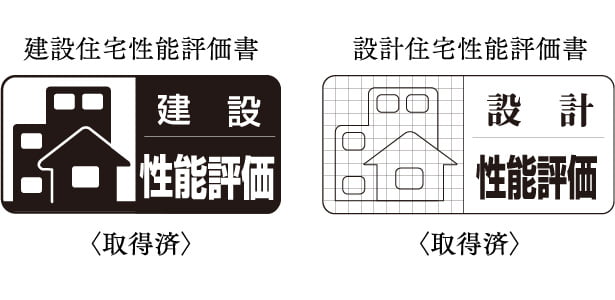 住宅性能評価書