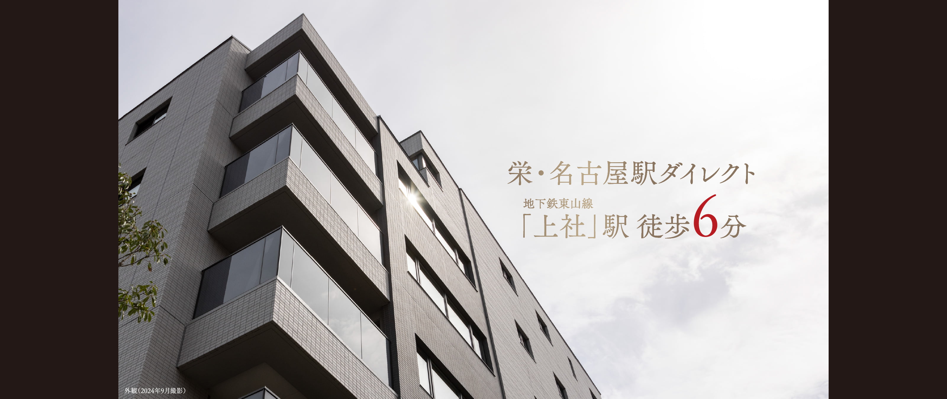 外観(2024年9月撮影)